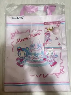 メゾピアノ 当たりくじ トートバック アクリルチャーム ベリエちゃんセット