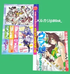 【ステッカー ＆ ブックカバー】ウマ娘 シンデレラグレイ★ヤングジャンプ★付録
