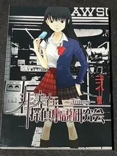 ☆初版 華倫変 高速回線は光うさぎの夢を見るのか? 太田出版刊山本直樹