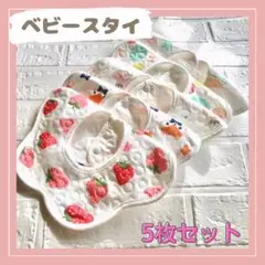ベビースタイ 花びら ♡ 360度スタイ ♡ 防水 ♡女の子 5枚 セット