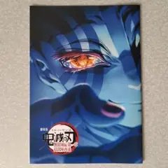 劇場版 鬼滅の刃 無限城編第一章　映画特典