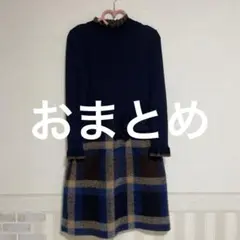 *Rose⭐️hip*様 リクエスト 2点 まとめ商品