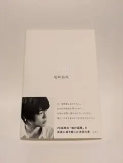 二世 尾崎裕哉