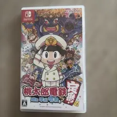 桃太郎電鉄 ～昭和 平成 令和も定番！～