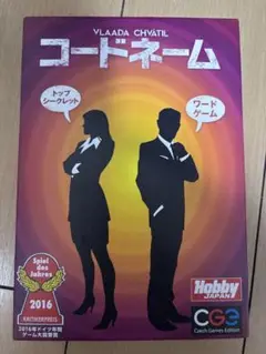 コードネーム　美品