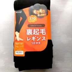 Atsugi　裏起毛　レギンス　10分丈　L-LL