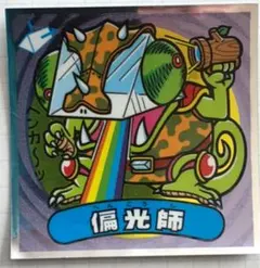 ビックリマンシール 偏光師 No.142×2枚