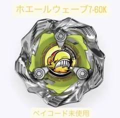 ベイブレードX ランダムブースターVol.6 ホエールウェーブ7-60K