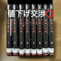 殺戮の天使 本編＋Ep0＋アンソロジー＋ファンブック 全巻セット コミック】殺戮の天使 Episode．0（全7巻） | 名束