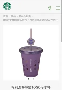 海外限定】ハリーポッター スターバックス ステンレスタンブラー 473ml 