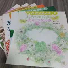 月刊 かがくのとも 福音館書店 児童書 絵本 6冊セット