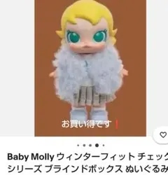 POPMARTベビーモーリー ウィンターチェックシリーズ