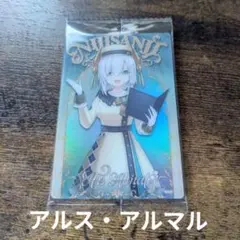 にじさんじ アルス・アルマル ウエハース カード