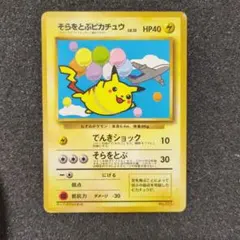 い*】様 そらをとぶピカチュウ_ANA 「ジェットでゲットだ！Wチャンスキャンペ そらをとぶピカチュウ_ANA 「ジェットでゲットだ！Wチャンス
