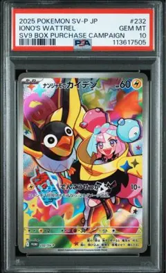 PSA10 ナンジャモのカイデン プロモ 232/SV-P ポケモンカード