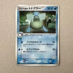 ポケモンカード アクア団のトドグラーのサムネイル