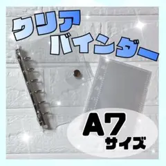 バインダー A7 シール帳 クリア 推し活 リフィル 10枚付 透明 平成レトロ