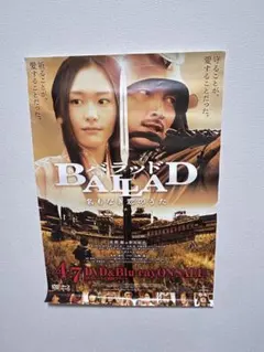 B2ポスター/バラッド/草彅剛,新垣結衣/ピン穴無し/