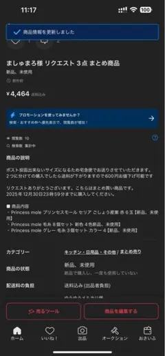 ましゅまろ様 リクエスト 3点セット