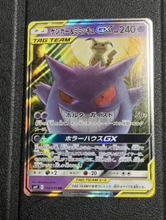 2026年最新】ゲンガー&ミミッキュgx hrの人気アイテム - メルカリ