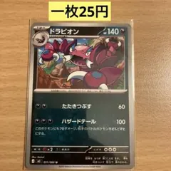 ドラピオン キラ ☆ L3 頂上大激突 052/080 - メルカリ
