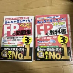 FPの教科書 3級 25・26年版 TAC出版