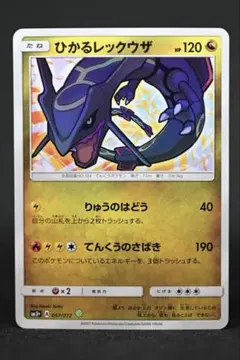 2026年最新】ポケモンカード ひかるレックウザの人気アイテム - メルカリ