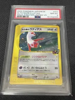 PSA10 連番】ラティオス ラティアス マクドナルド プロモ 2003 - メルカリ