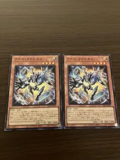 遊戯王 アイスライゼオル 2枚