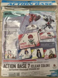 アクションベース7 クリアカラー GQuuuuuXシールセット