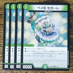 2026年最新】ベイBセガーレの人気アイテム - メルカリ