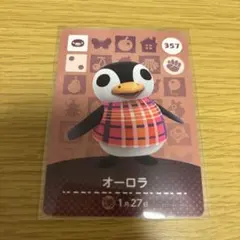 amiiboカード　オーロラ　あつまれどうぶつの森