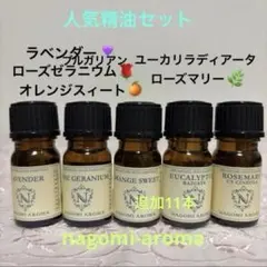 ●人気精油セット●エッセンシャルオイル●リラックス●リフレッシュのサムネイル