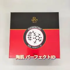 【新品】ルヴィ 陶肌 パーフェクトID　REVIのサムネイル