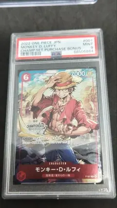 モンキー・D・ルフィ　チャンピオンシップセット2022 psa9