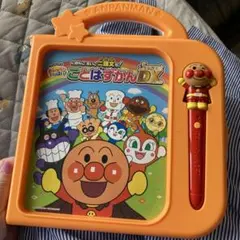 セガトイズ それいけ！アンパンマン おしゃべりいっぱい！ことばずかんSuper…