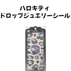 サンリオ　ハローキティ　ドロップジェリーシール ヒョウ柄　ギャルキティ