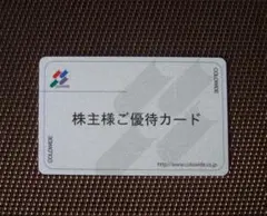 コロワイド　株主優待　20000円分　返却不要のサムネイル