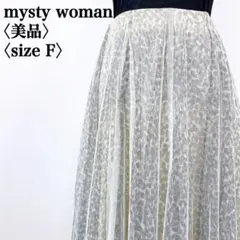 【美品】ミスティウーマン　レオパード柄チュールレイヤードロングフレアスカート