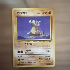 ⚪︎カラカラ ● 第2弾拡張パック ポケモンジャングル カラカラ ○ 第2弾拡張パック ポケモンジャングル - メルカリ