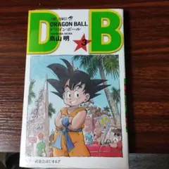ドラゴンボール 3