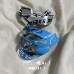Aぇ! group デビュー魂、DNA魂銀テープ