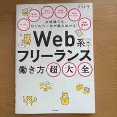 未経験でも、はじめの一歩が踏み出せる! Web系フリーランス働き方超大全