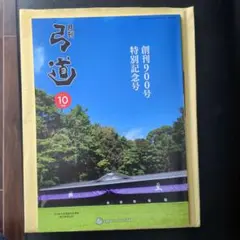 月刊弓道　4年分　48冊　弓道 月刊弓道 4年分 48冊 弓道 月刊弓道 4年分 48冊 弓道