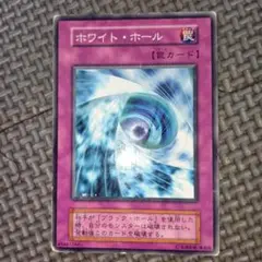 遊戯王　ホワイトホール　b30