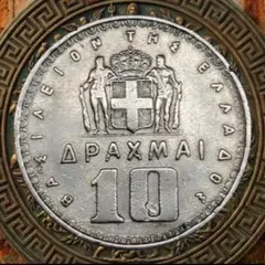 ヴィンテージ ギリシャ 大輪10ドラクマ1959年 パウルス1世のサムネイル