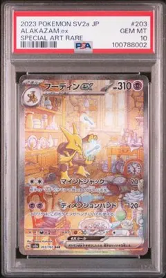 151 フーディンex SAR SV2a ポケモンカード151 PSA10 - メルカリ