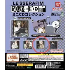LE SSERAFIM カズハ different ガチャガチャ