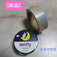 ミッフィー マスキングテープ dream　おまけ付きのサムネイル