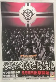 PS2「ジオニックフロント 機動戦士ガンダム００７９」販促用 B2ポスター